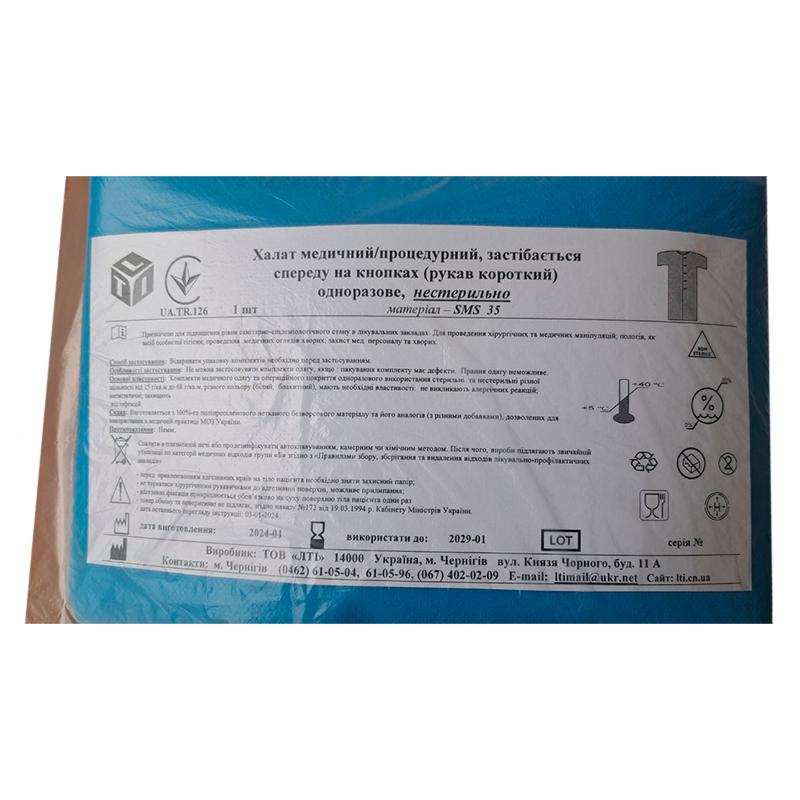 Халат медичний/процедурний, застібається спереду на кнопках (рукав короткий), СМС щ. 35 г/м2, нестерильно